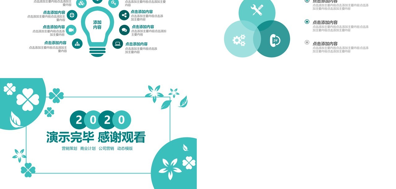 商业计划营销策划书PPT模板