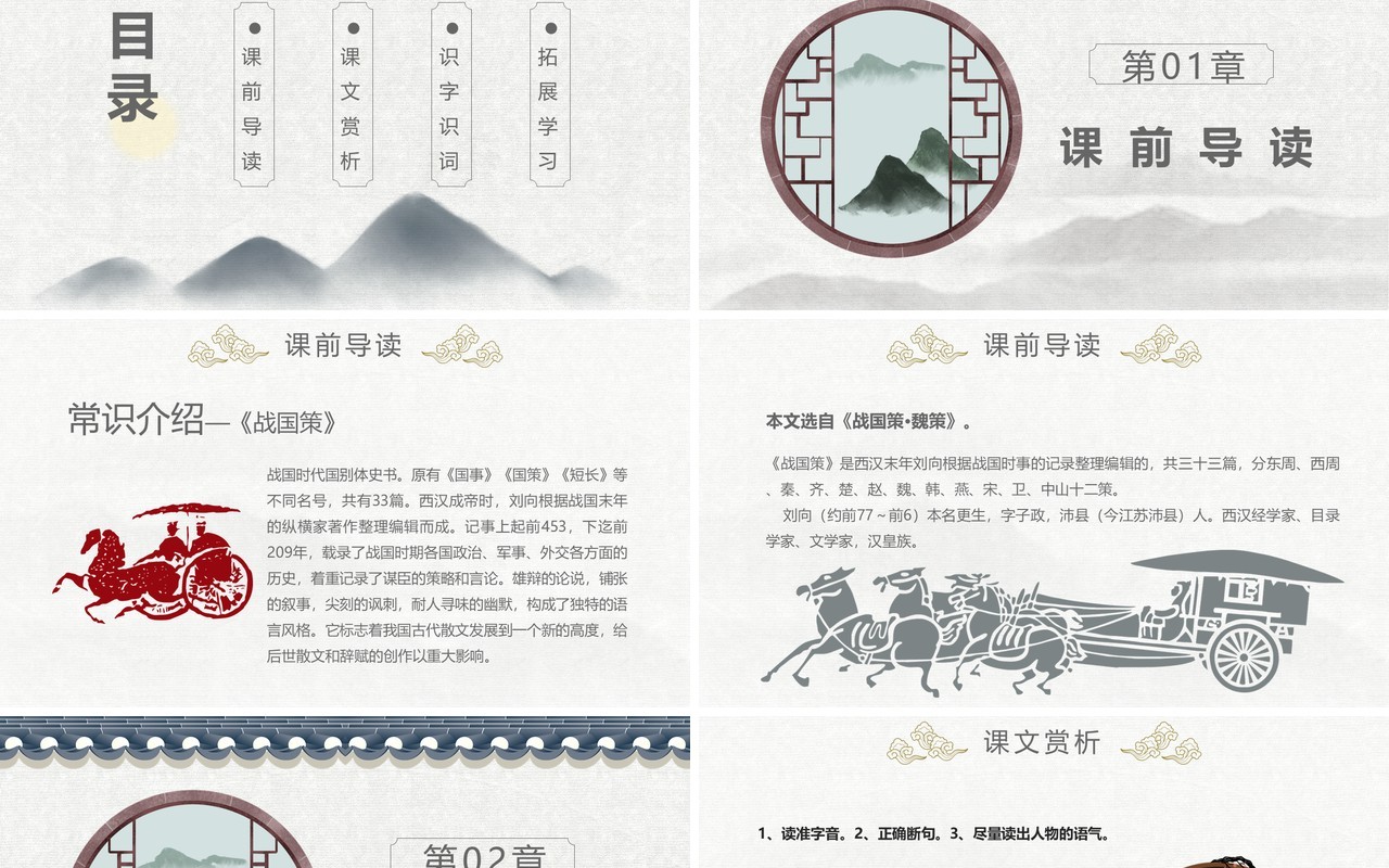 部编版九年级语文下册唐雎不辱使命课件PPT模板