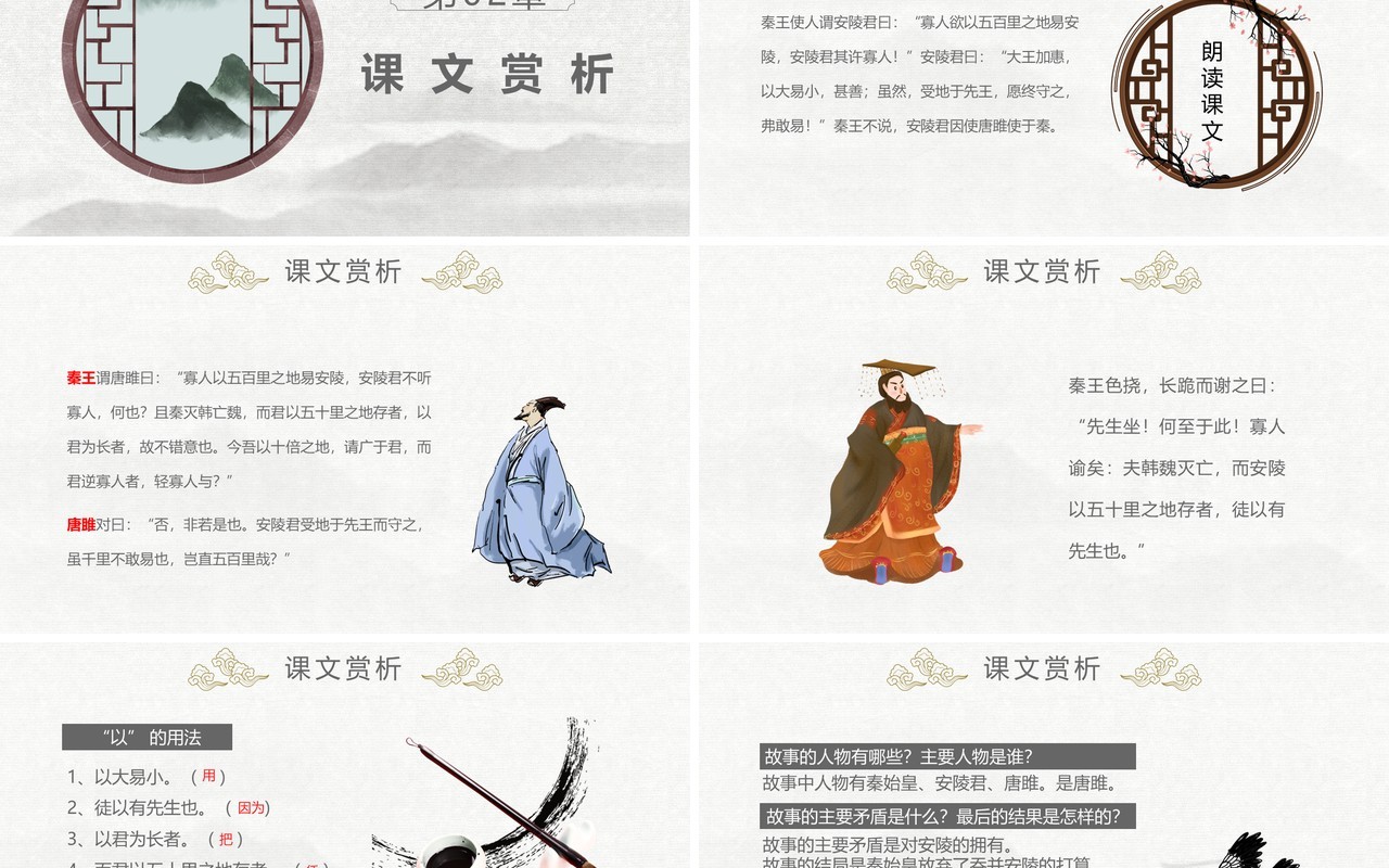 部编版九年级语文下册唐雎不辱使命课件PPT模板