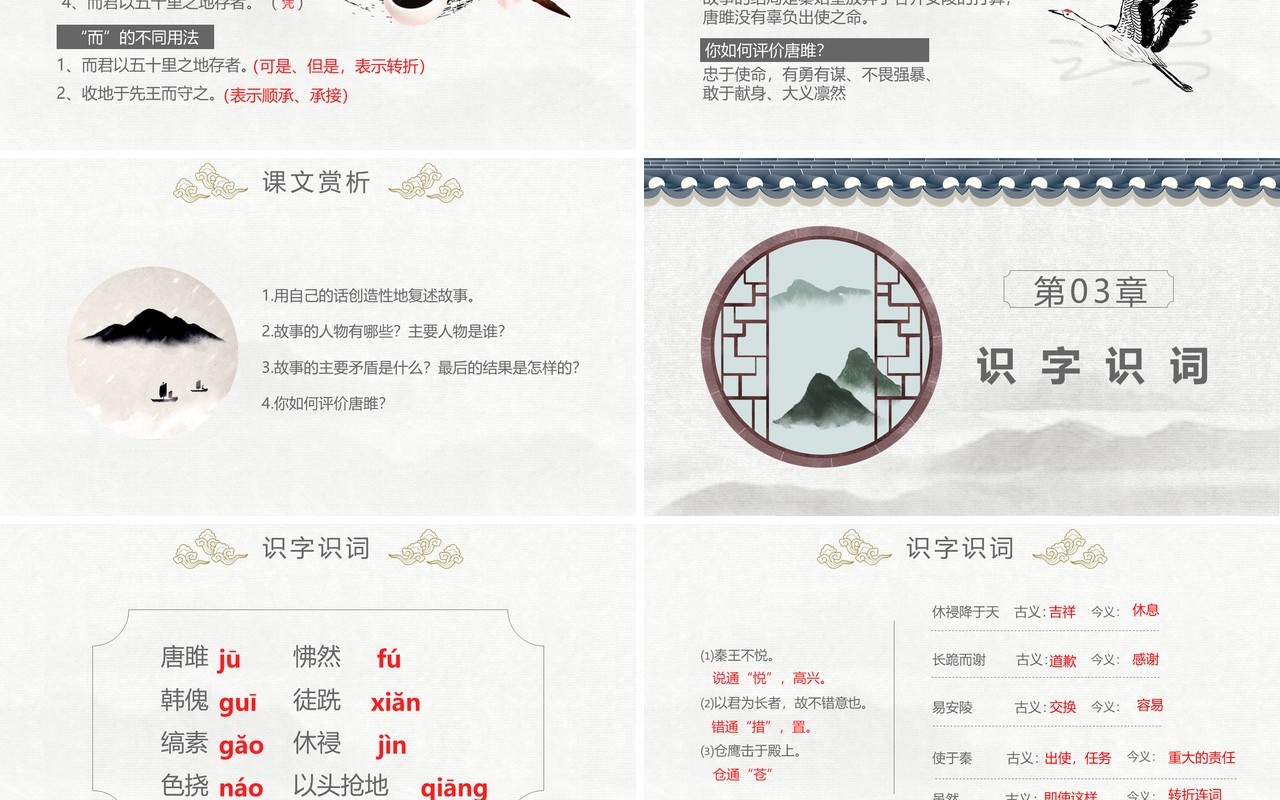 部编版九年级语文下册唐雎不辱使命课件PPT模板
