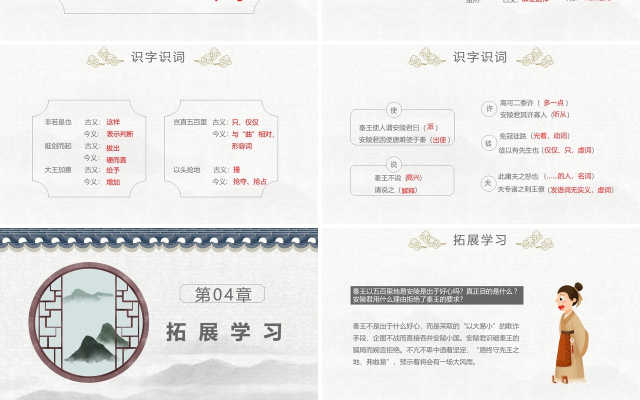 部编版九年级语文下册唐雎不辱使命课件PPT模板