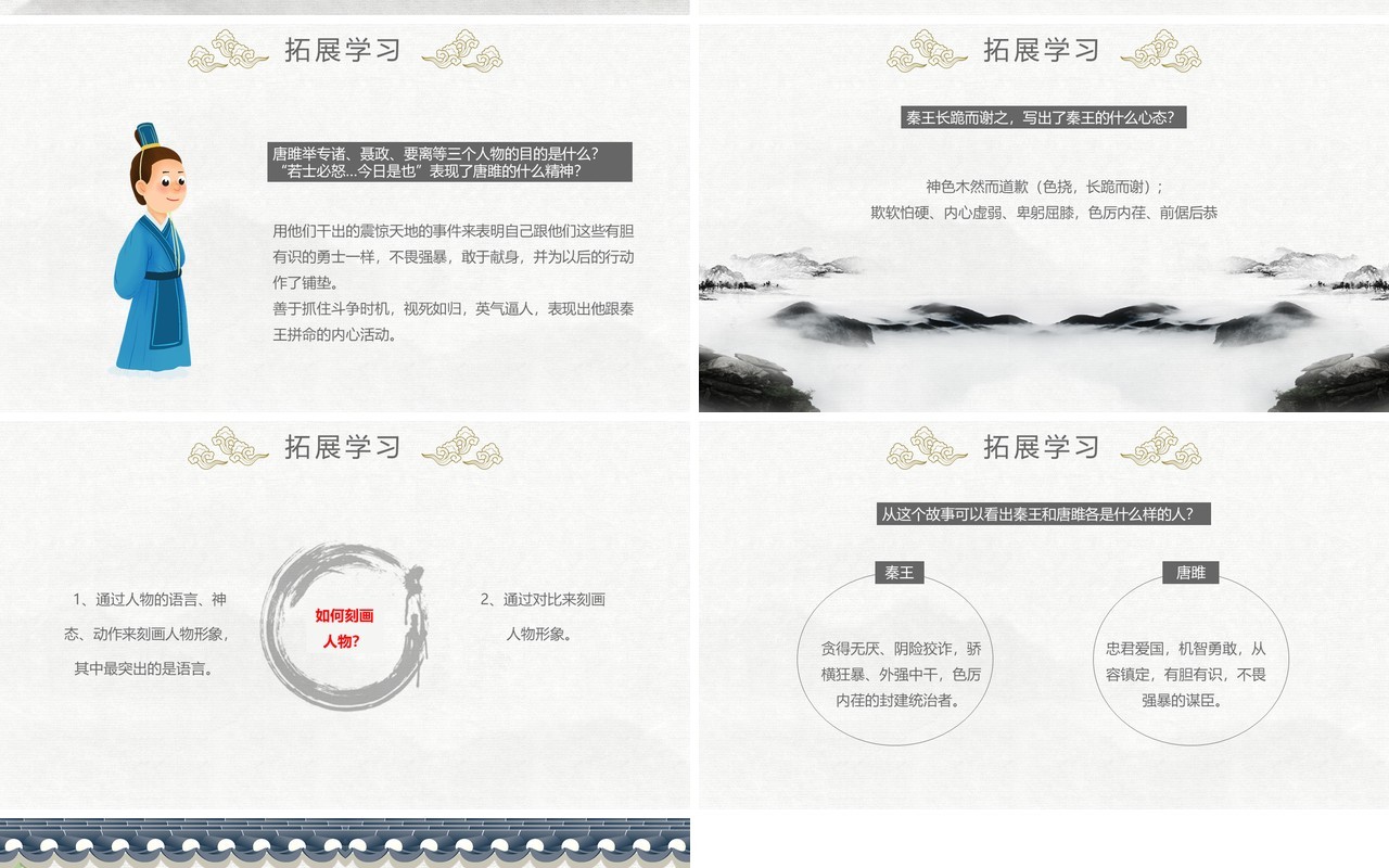 部编版九年级语文下册唐雎不辱使命课件PPT模板