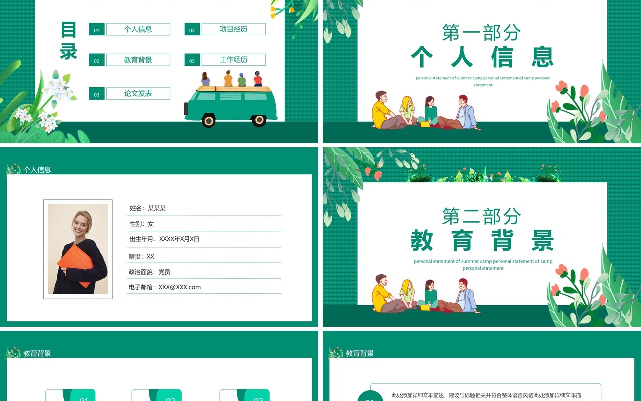 保研夏令营个人情况陈述动态PPT模板