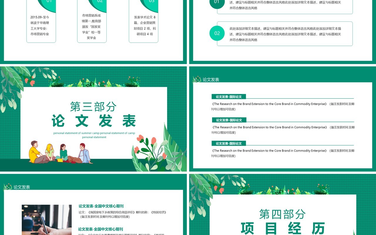 保研夏令营个人情况陈述动态PPT模板