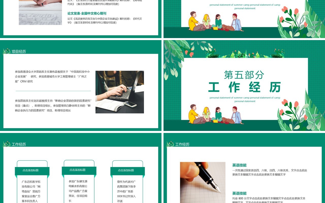 保研夏令营个人情况陈述动态PPT模板