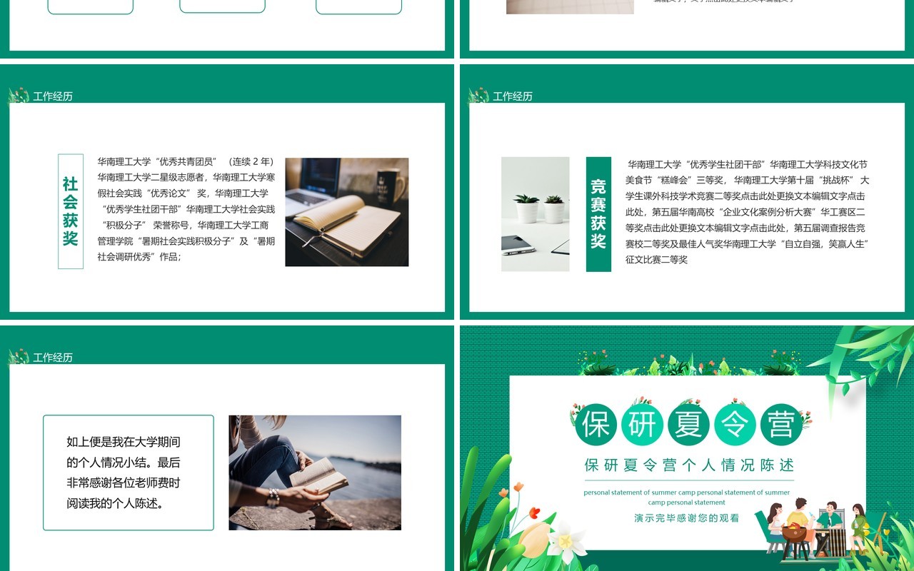 保研夏令营个人情况陈述动态PPT模板