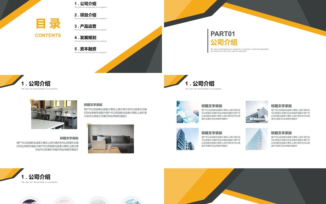商业项目计划书简约通用PPT模板