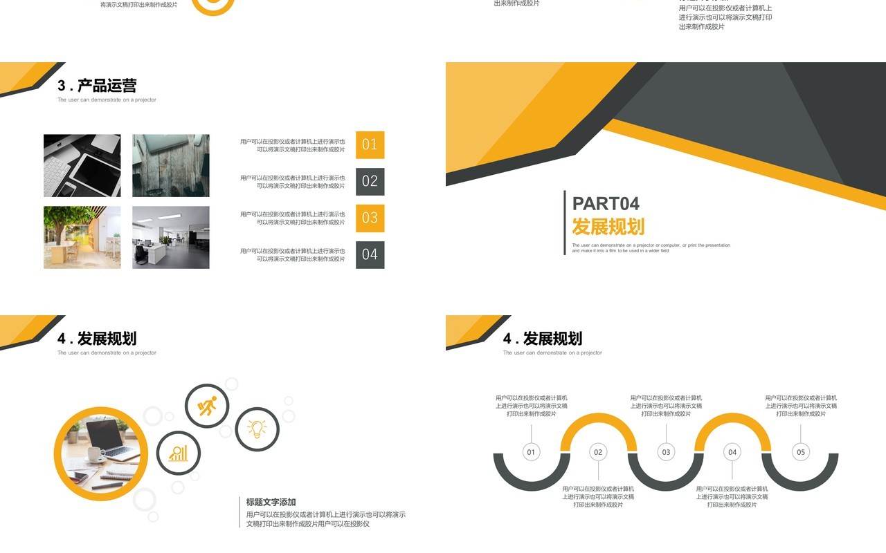 商业项目计划书简约通用PPT模板