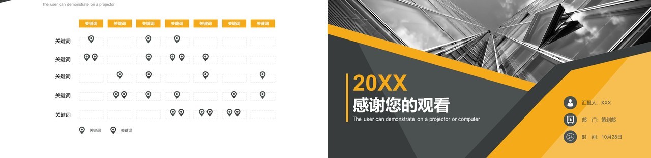 商业项目计划书简约通用PPT模板