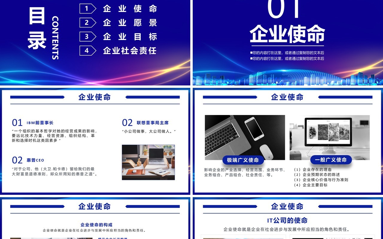 蓝色商务企业使命和责任员工培训公司文化PPT模板