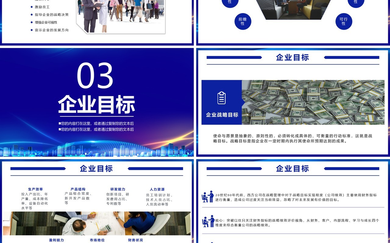 蓝色商务企业使命和责任员工培训公司文化PPT模板