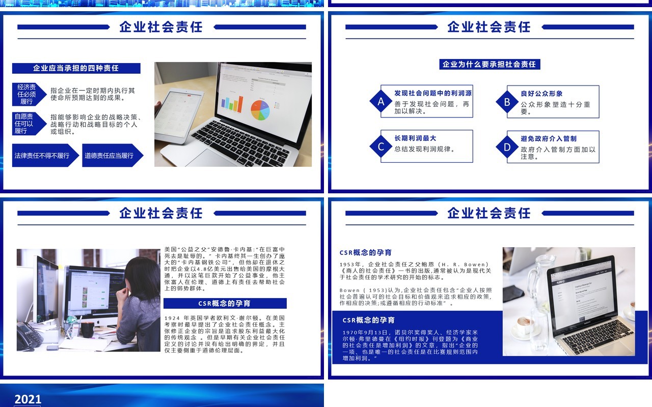 蓝色商务企业使命和责任员工培训公司文化PPT模板