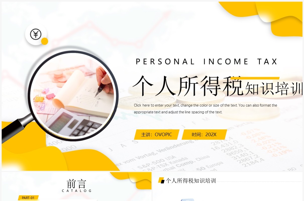 黄色简约风个人所得税知识培训PPT模板