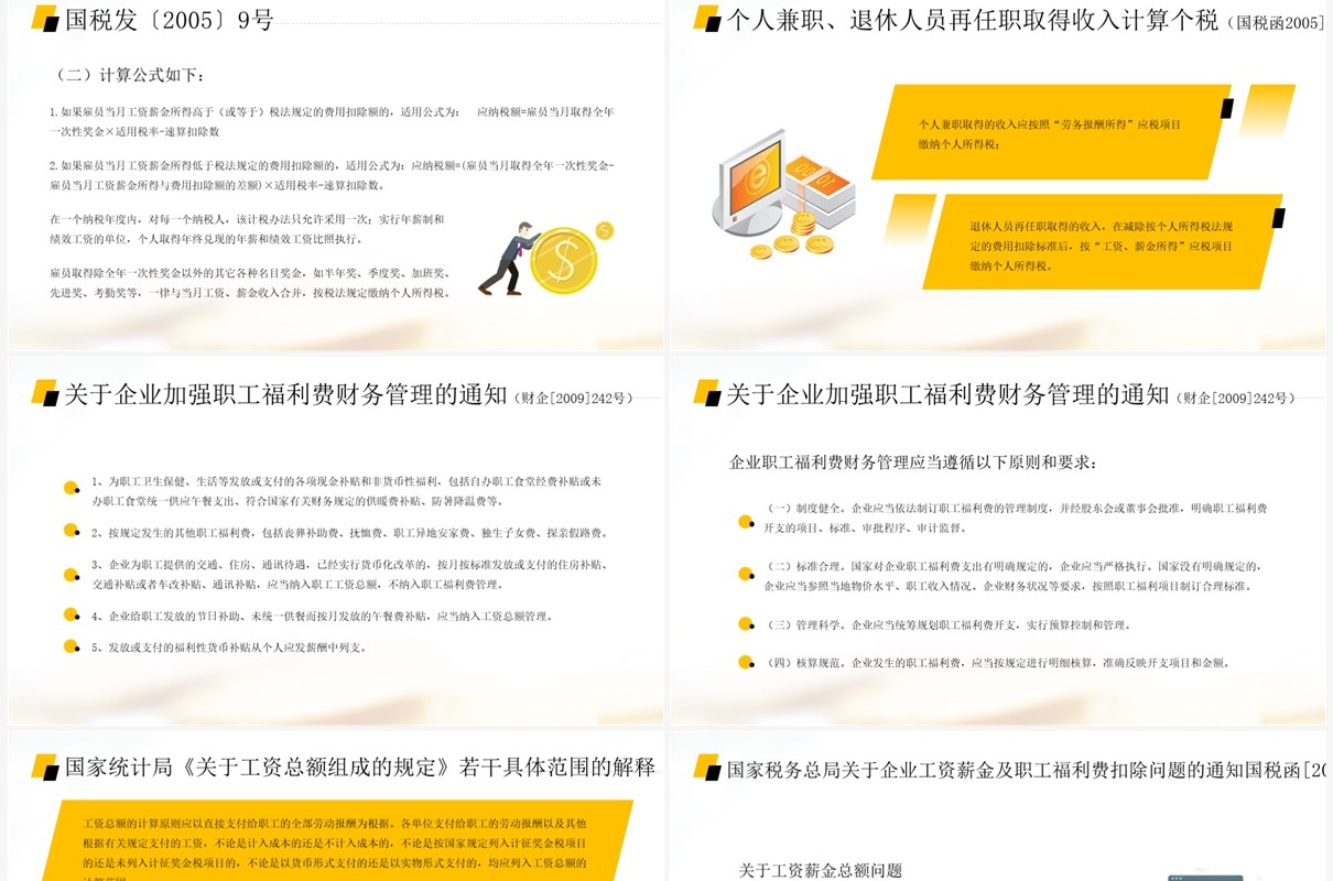 黄色简约风个人所得税知识培训PPT模板