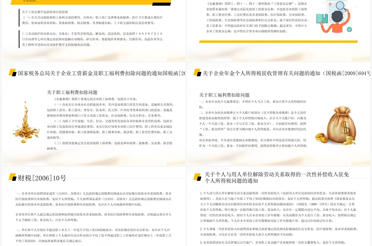 黄色简约风个人所得税知识培训PPT模板