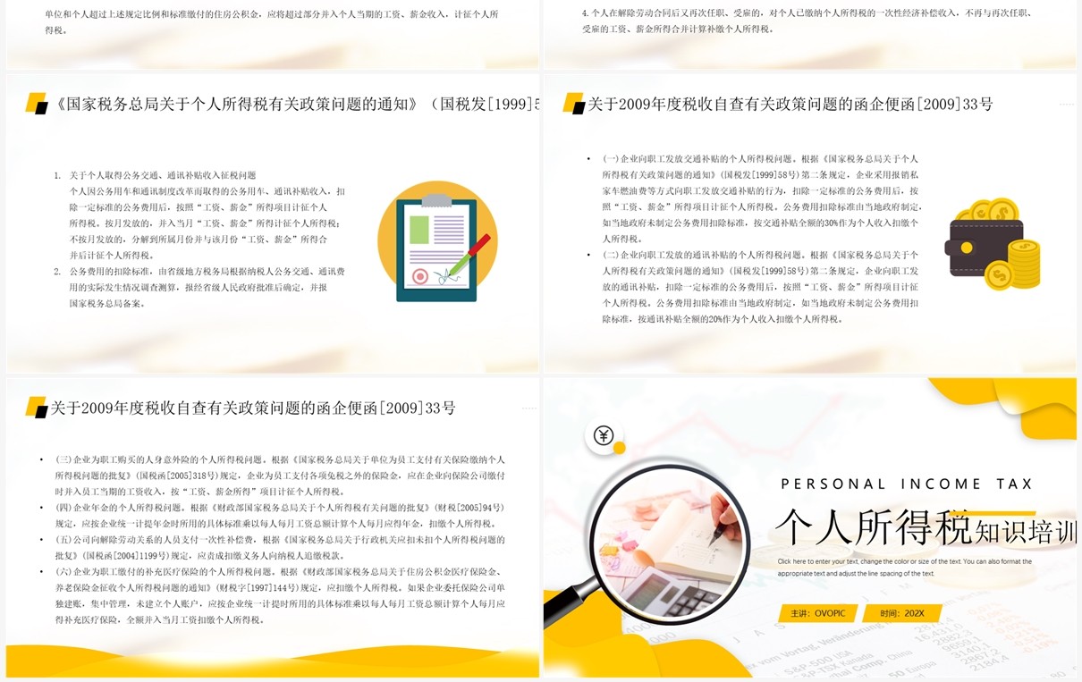 黄色简约风个人所得税知识培训PPT模板