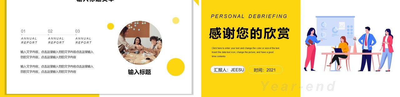 黄色扁平风年终个人述职工作报告通用PPT模板