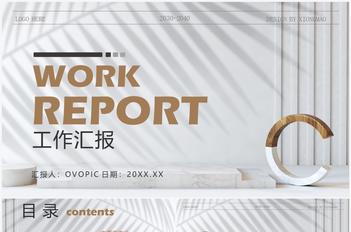 棕色简约风工作总结汇报PPT通用模板
