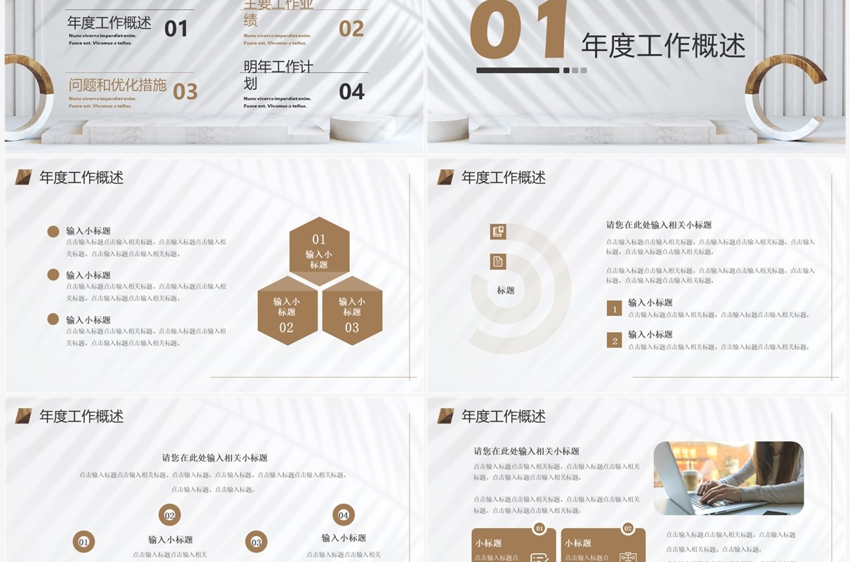 棕色简约风工作总结汇报PPT通用模板