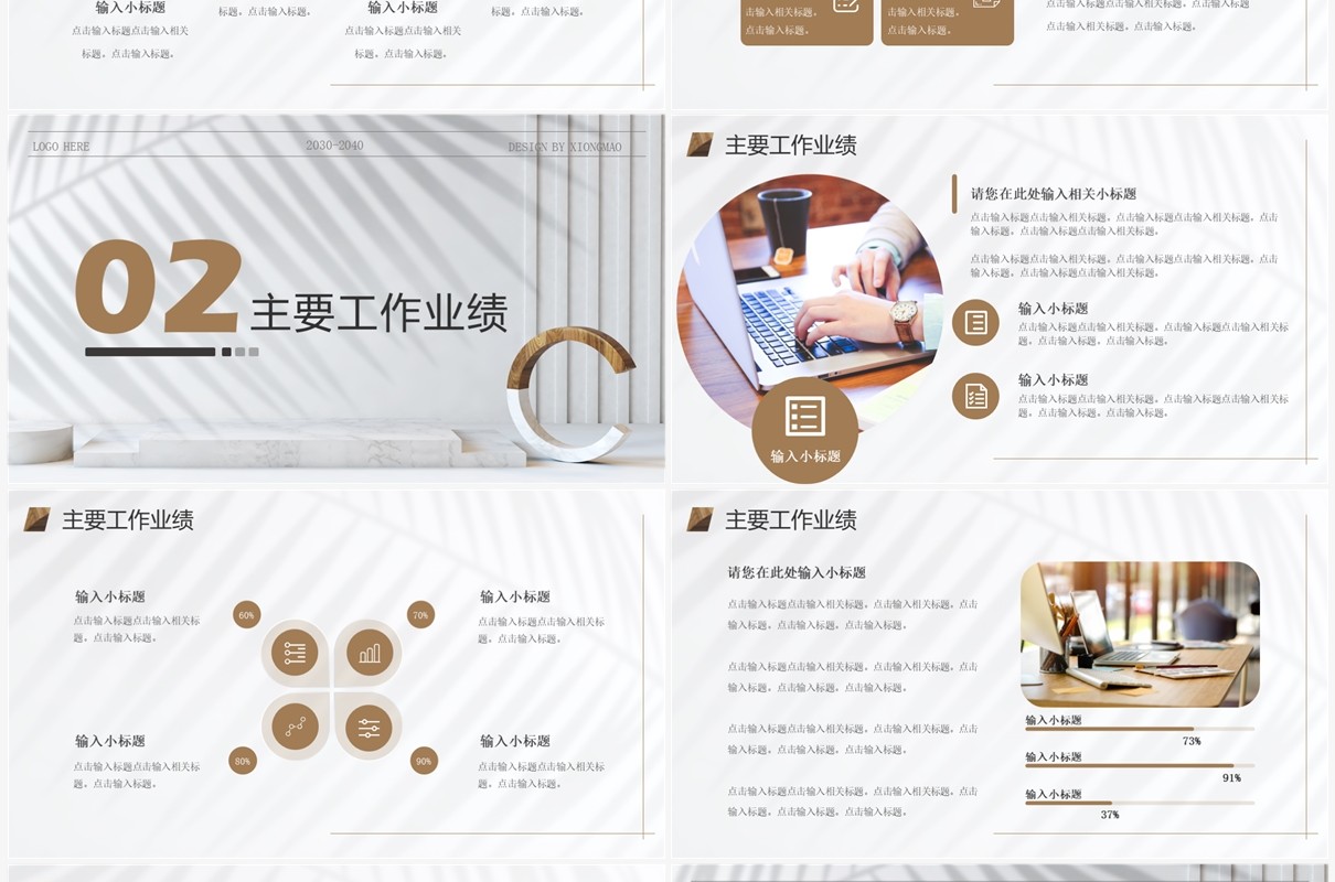 棕色简约风工作总结汇报PPT通用模板