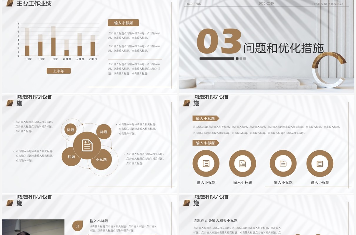 棕色简约风工作总结汇报PPT通用模板