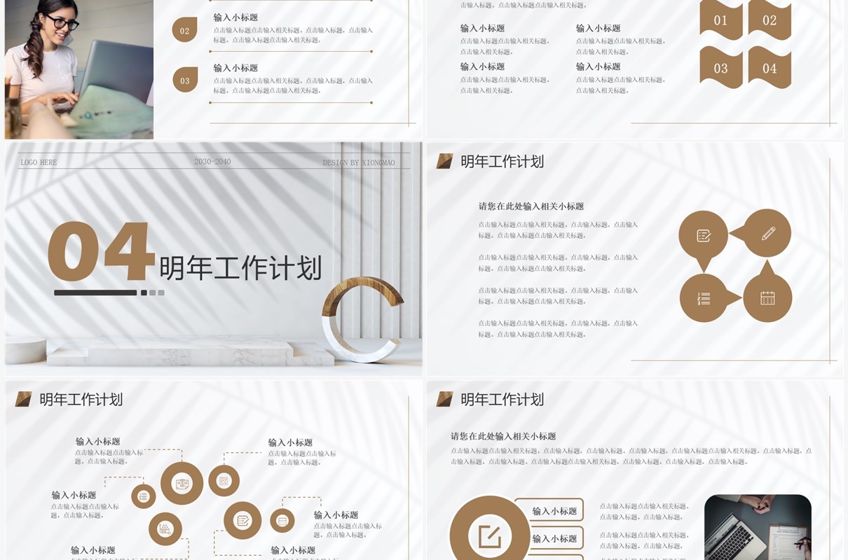 棕色简约风工作总结汇报PPT通用模板