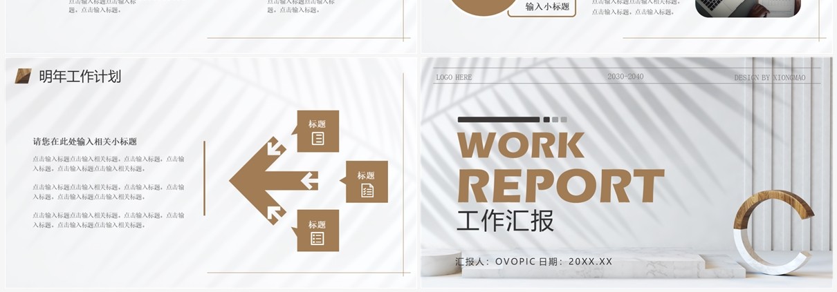 棕色简约风工作总结汇报PPT通用模板