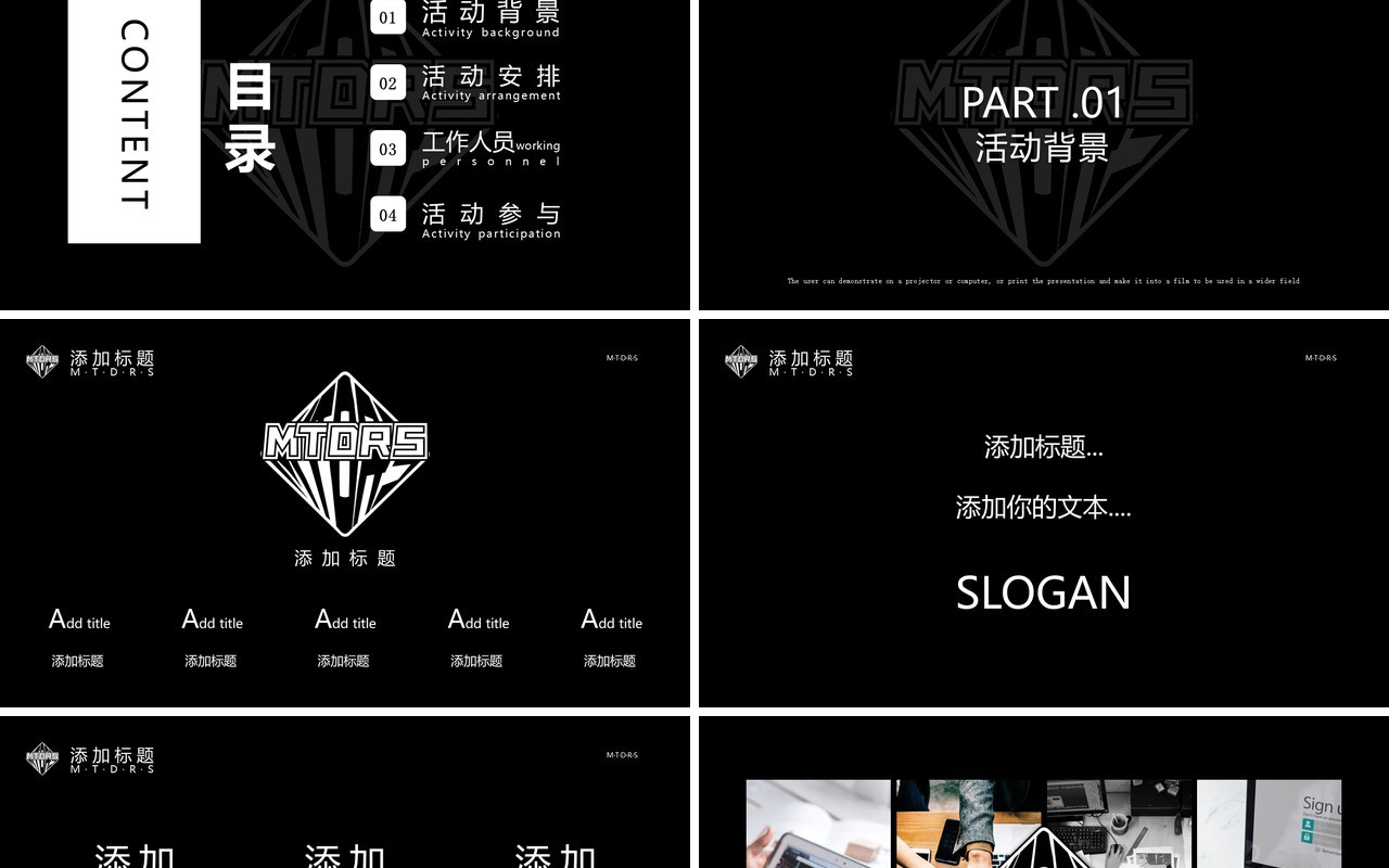 黑白简约创意活动项目策划PPT模板