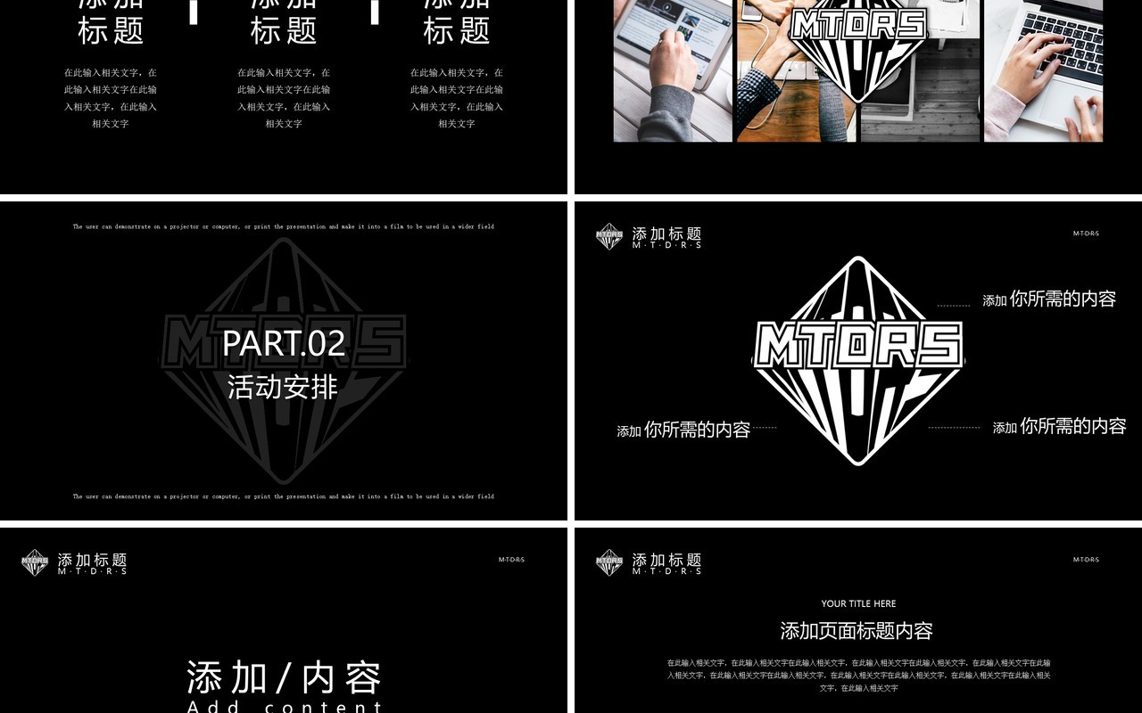 黑白简约创意活动项目策划PPT模板