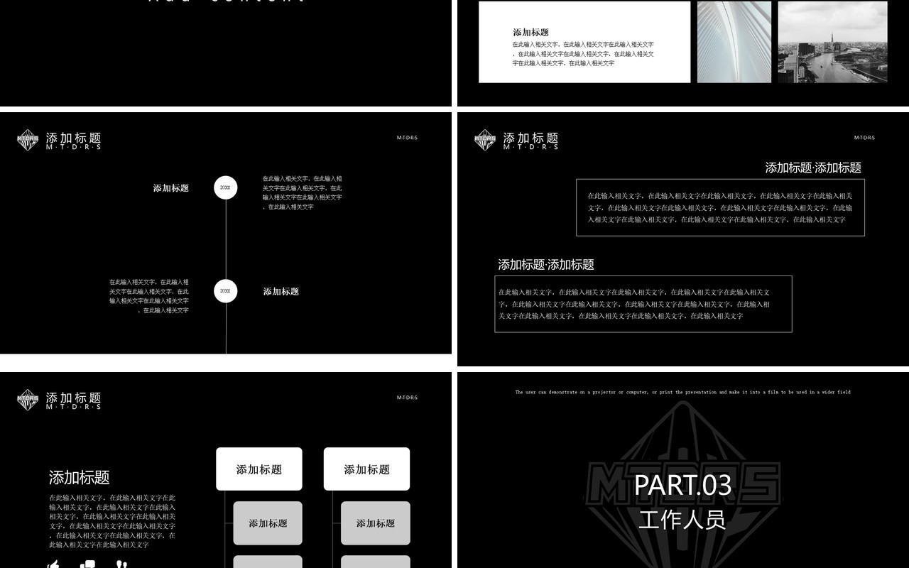 黑白简约创意活动项目策划PPT模板
