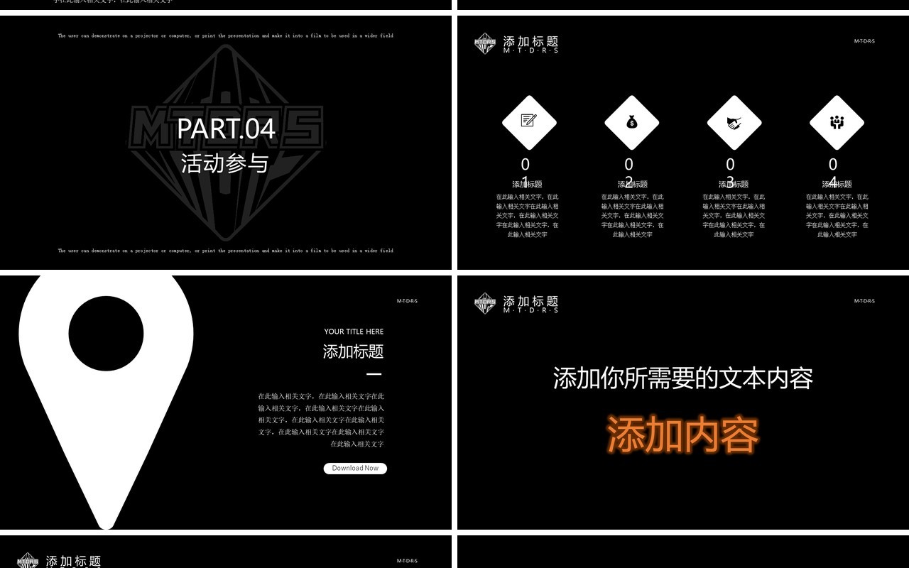 黑白简约创意活动项目策划PPT模板