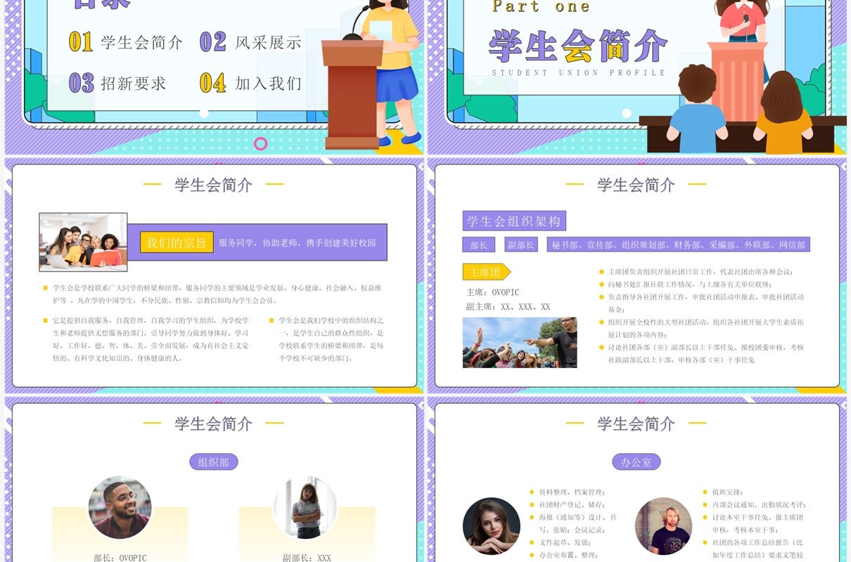 紫色孟非斯卡通风学生会纳新PPT模板