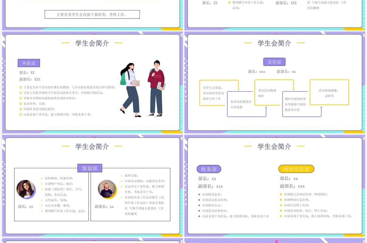 紫色孟非斯卡通风学生会纳新PPT模板