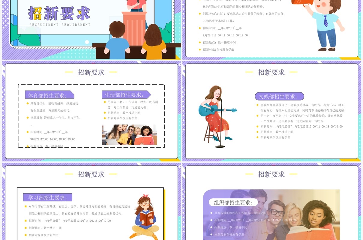 紫色孟非斯卡通风学生会纳新PPT模板