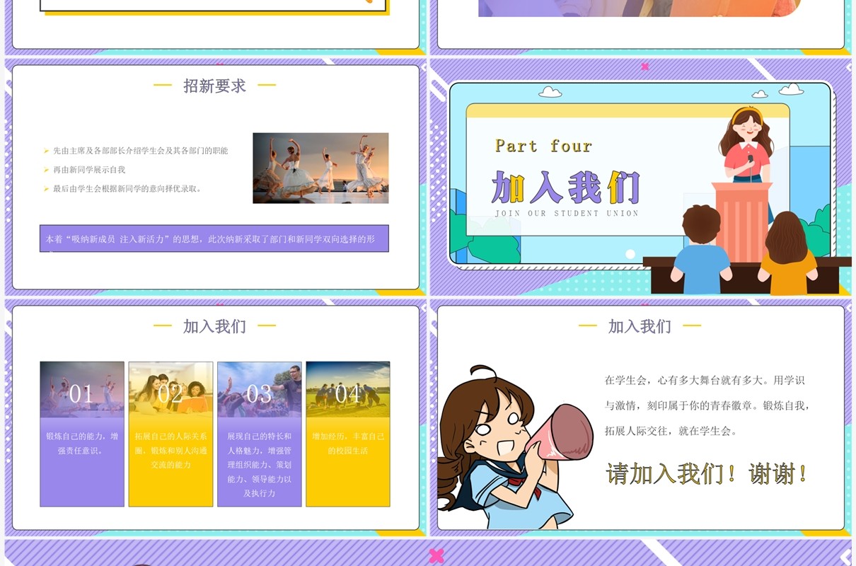 紫色孟非斯卡通风学生会纳新PPT模板