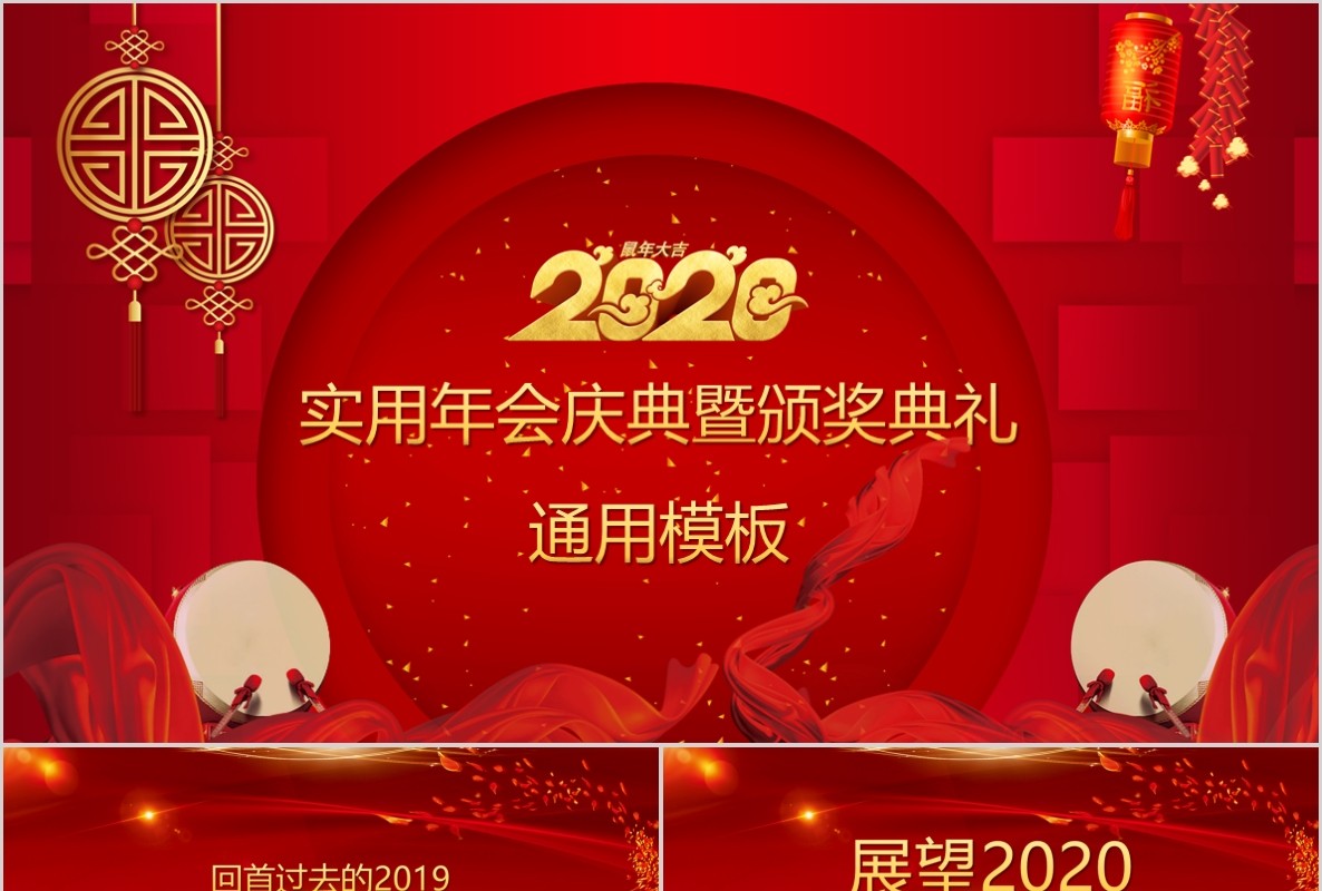 新年年会PPT模板97