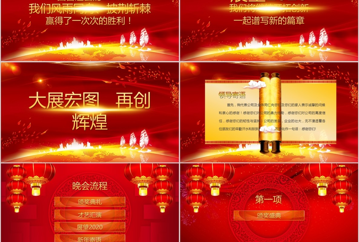 新年年会PPT模板97