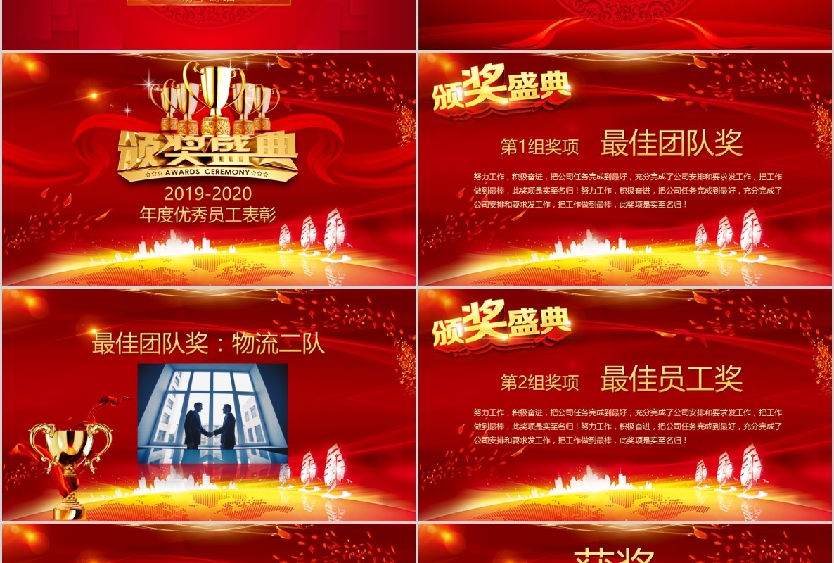 新年年会PPT模板97