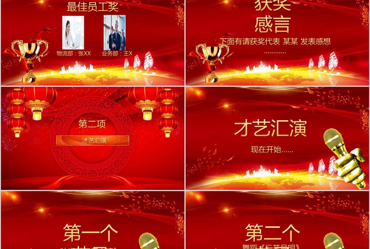 新年年会PPT模板97