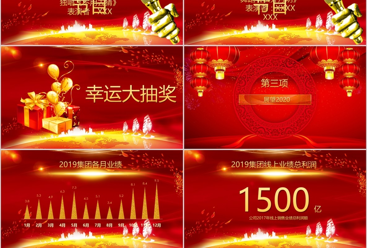 新年年会PPT模板97