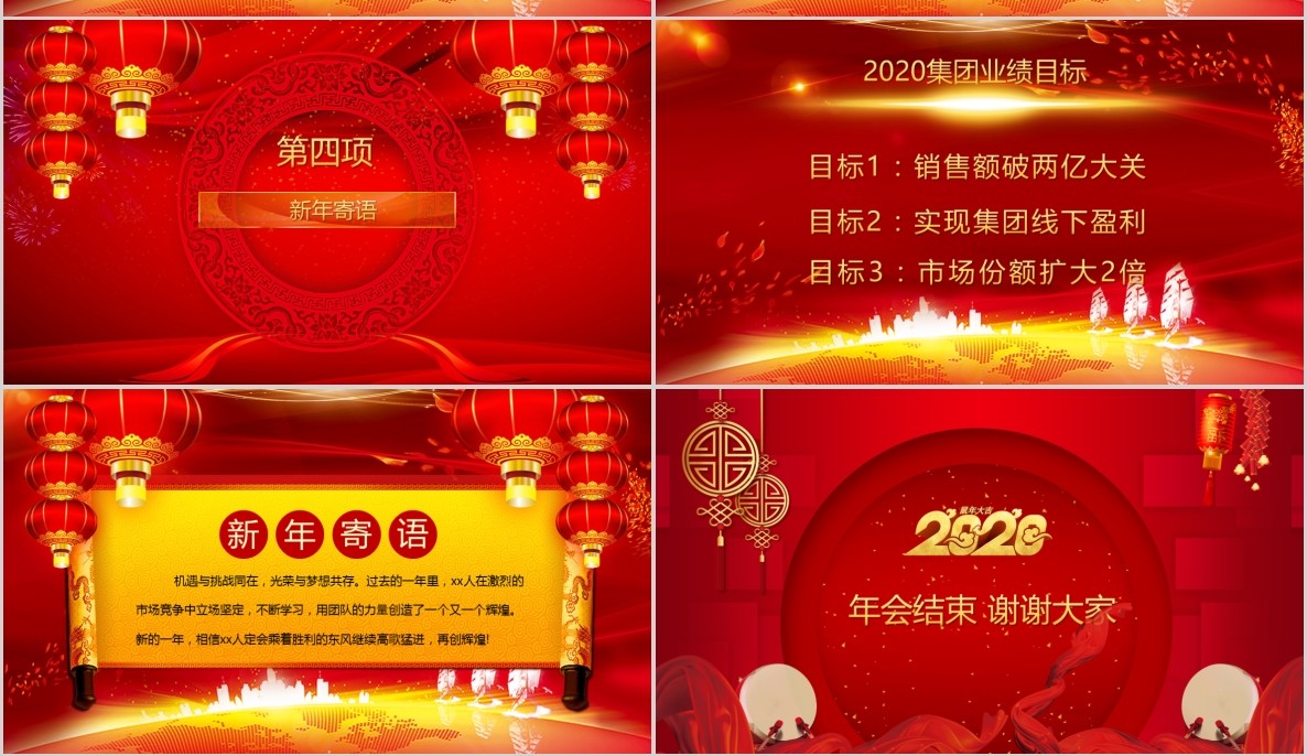 新年年会PPT模板97