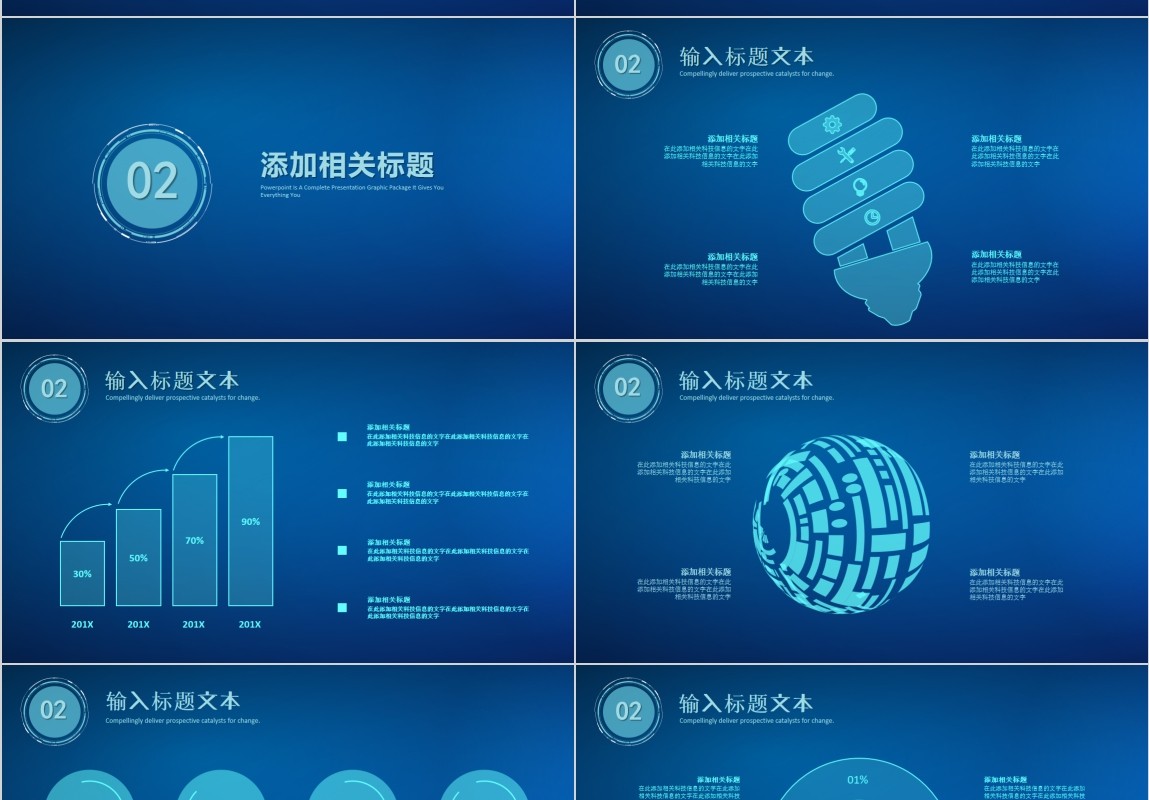 蓝色高端大数据科技信息PPT模板