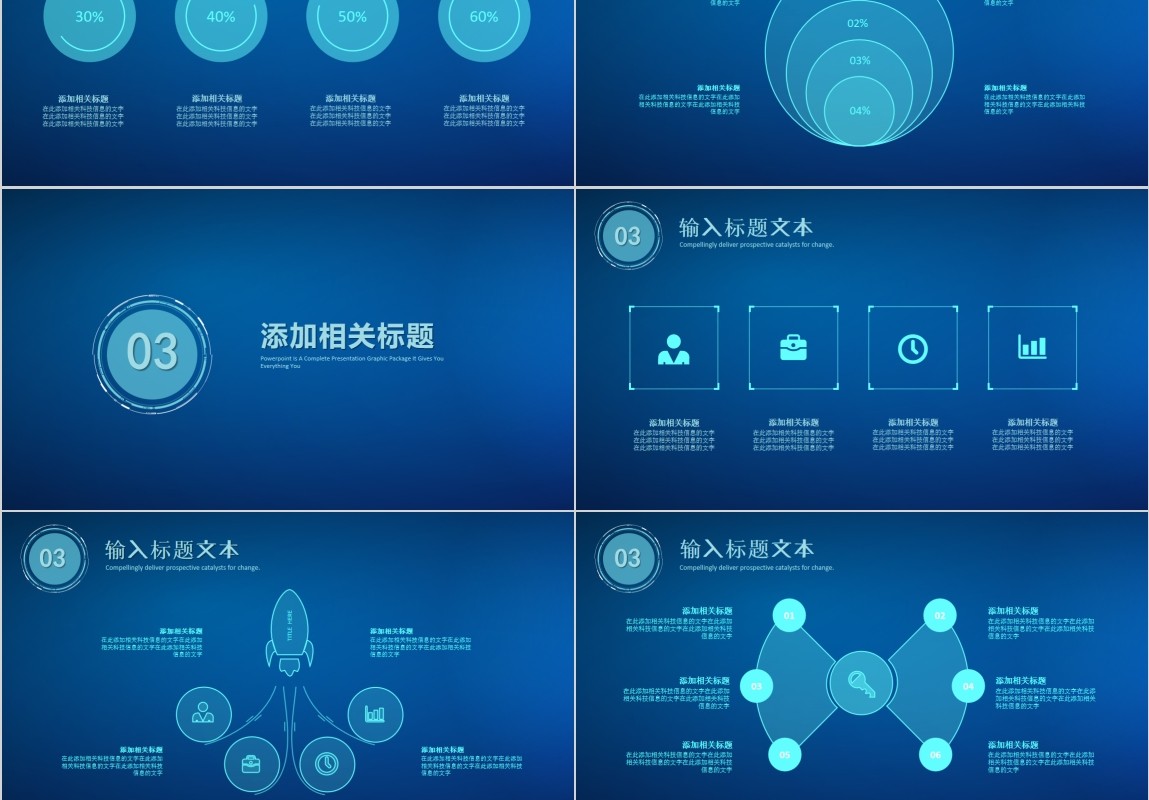 蓝色高端大数据科技信息PPT模板