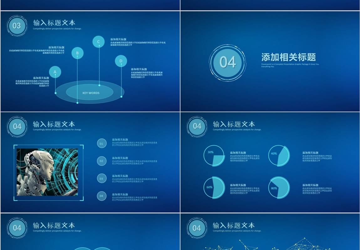 蓝色高端大数据科技信息PPT模板