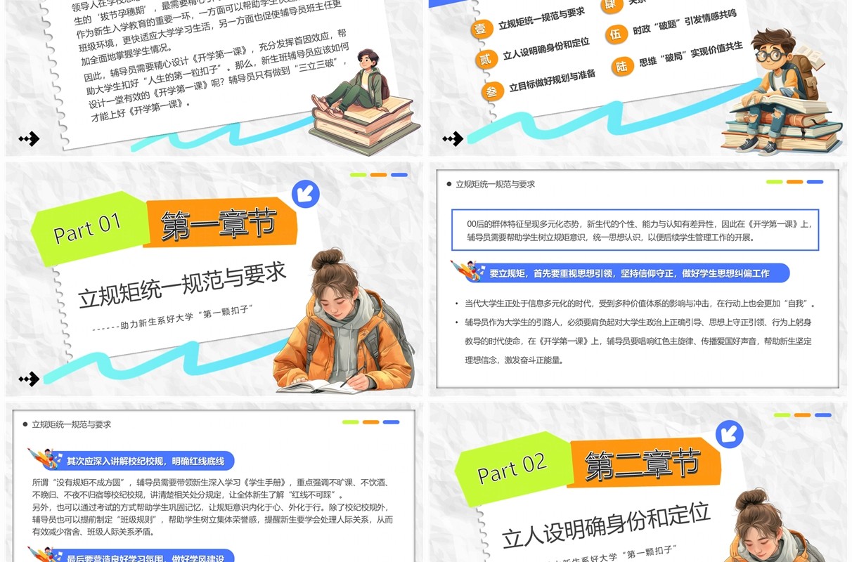蓝色卡通风大学开学第一课PPT模板