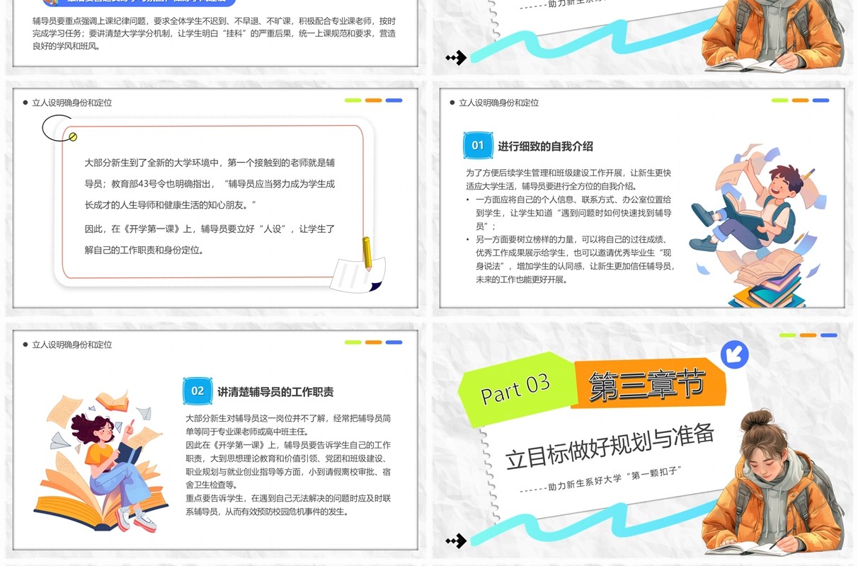 蓝色卡通风大学开学第一课PPT模板