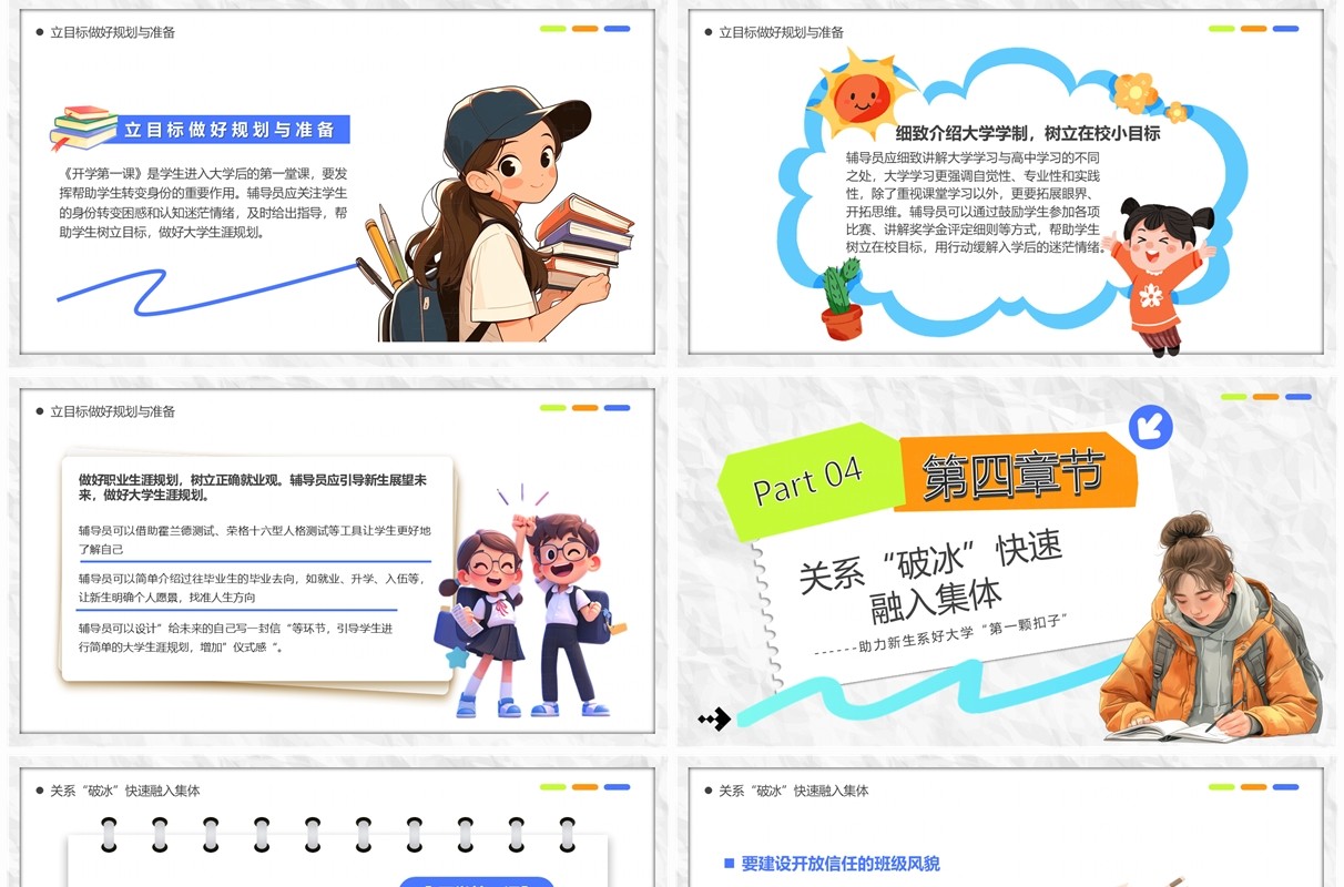 蓝色卡通风大学开学第一课PPT模板