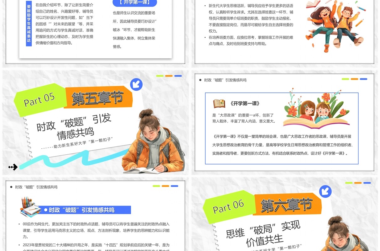 蓝色卡通风大学开学第一课PPT模板