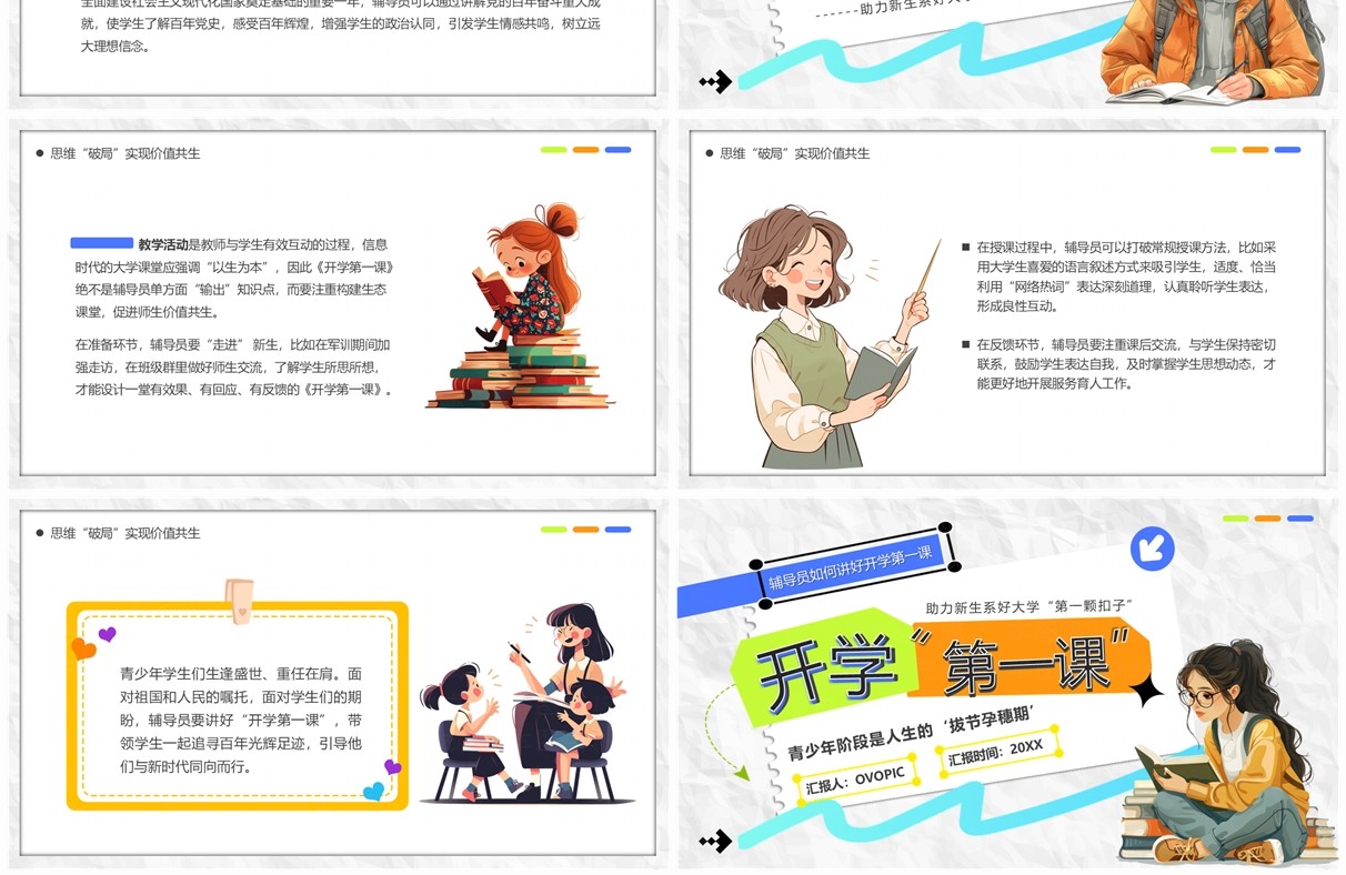 蓝色卡通风大学开学第一课PPT模板