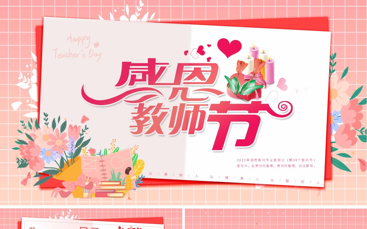 粉色清新卡通风感恩教师节PPT模板